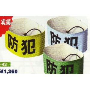 着脱カンタン腕章　30枚　1枚￥900