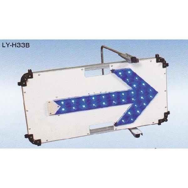 LED矢印板　フラシュアローII　青色発光