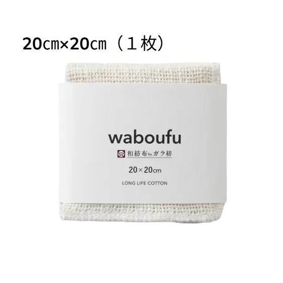 ガラ紡の和紡布20×20(1枚組) 日本製 益久染織研究所 洗顔 クレンジング