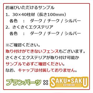 メッシュフェンス用目隠し アルミ柱材+さくさく...の詳細画像1