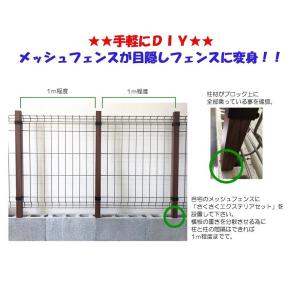メッシュフェンス用目隠し アルミ柱材+さくさく...の詳細画像4