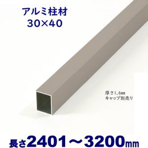 アルミ角柱 木目調 柱材 30X40XL2400mm 厚み1.8mm ブラックウッド 格子