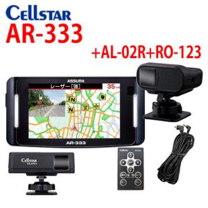 セルスター レーザー＆レーダー探知機 AR-333 + AL-02R 後方レーザー受信機セット/ OBD2対応 セパレート 3.2インチ セーフティレーダー ASSURA 2023年 701577｜isplaza-0411