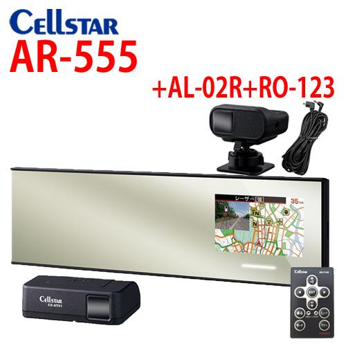 セルスター レーザー＆レーダー探知機 AR-555 + AL-02R 後方レーザー受信機セット/ レ...