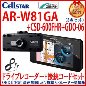 セルスター AR-W81GA +CSD-600FHR +GD...