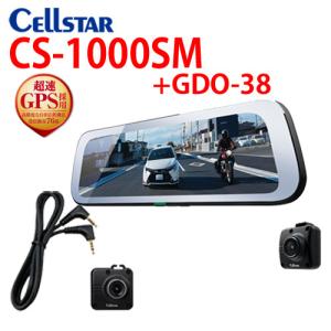 セルスター CS-1000SM +GDO-38 デジタルインナーミラー・フロントカメラセット ドライブレコーダー機能付き 前方後方同時録画。701463