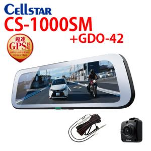 セルスター CS-1000SM +GDO-42 デジタルインナーミラー・直配線コードセット ドラ イブレコーダー機能付き、別売のフロントカメラ追加で前方後方録画。701462｜isplaza-0411