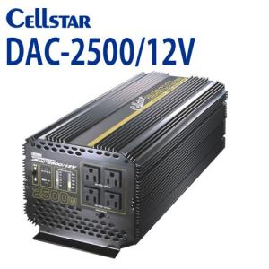 カーインバーター セルスター DAC-2500/12V (AC 100V・2500W) 大容量インバーターDAC pro 701111