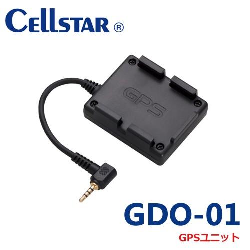 GPSユニット GDO-01 セルスター製ドライブレコーダー専用オプション  CSD-390HD用 ...