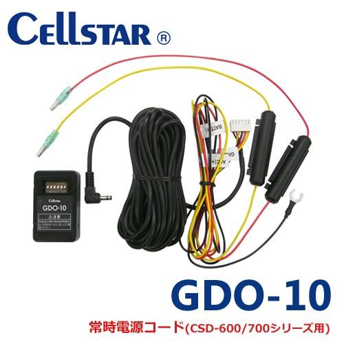 GDO-10 セルスター ドライブレコーダー用 常時電源コード 3極 12V/24V共用 パーキング...