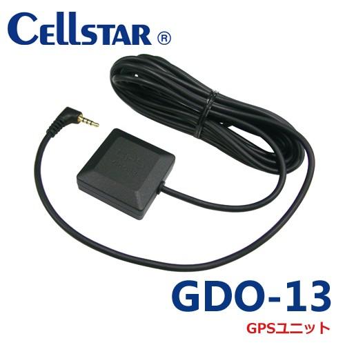 セルスター GDO-13　GPSユニット ドライブレコーダー、ミラーレーダー用オプション CSD-6...