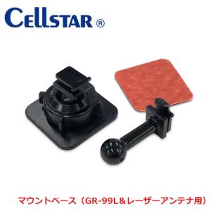 セルスター レーダー探知機/GPSレシーバー用　レーザーアンテナ マウントベース(A) (両面テープ付）701625｜isplaza-0411