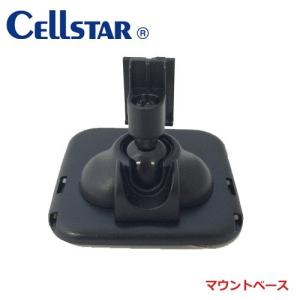 セルスターレーダー探知機用　マウントベース  ＭＢ-（N,O,P,Q,R）
