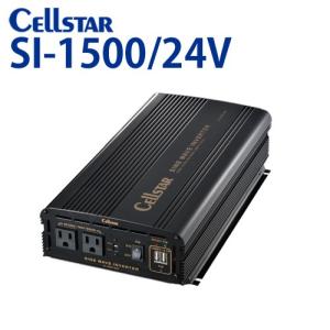 セルスター 正弦波インバーター SI-1500/24V DC/ACインバーター (入力 DC24V /出力 AC100V・最大出力 1500W) [セルスター/CELLSTAR] 701352｜isplaza-0411