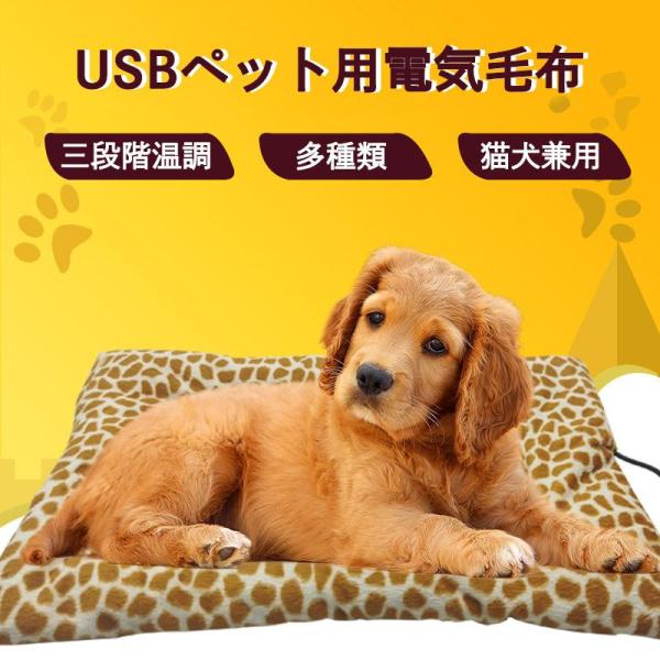 ペットヒーター 犬猫 ペット用ホットカーマット ペット電気毛布 ペット毛布 ペットマット 加熱パッド...