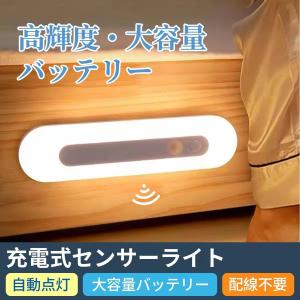 【30CMタイプ】LEDセンサーライト 高輝度 省エネ 人感センサー 大容量バッテリー 2200mAh 電球色 昼光色 操作簡単 懐中電灯 防災グッズ トイレ 廊下 玄関 寝室｜isra-store