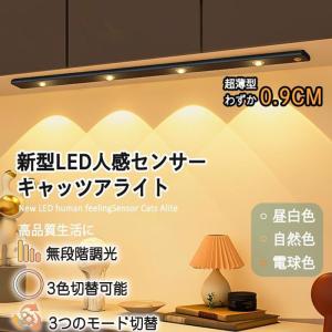 【P5倍!】センサーライト LED 人感センサーライト ナイトライト クローゼット おしゃれ 室内 屋外 寝室 玄関 物置 フットライト 足元灯