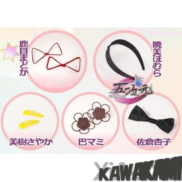 三分妄想　魔法少女まどか☆マギカ　髪飾り　バラ売り 鹿目まどか　暁美ほむら　美樹さやか　巴マミ　佐倉...