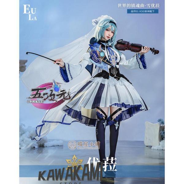 猫屋小舗　原神　コスプレ　エウルア　世界の鎮魂曲 　同人衣装　※ウィッグ　靴　武器　追加可