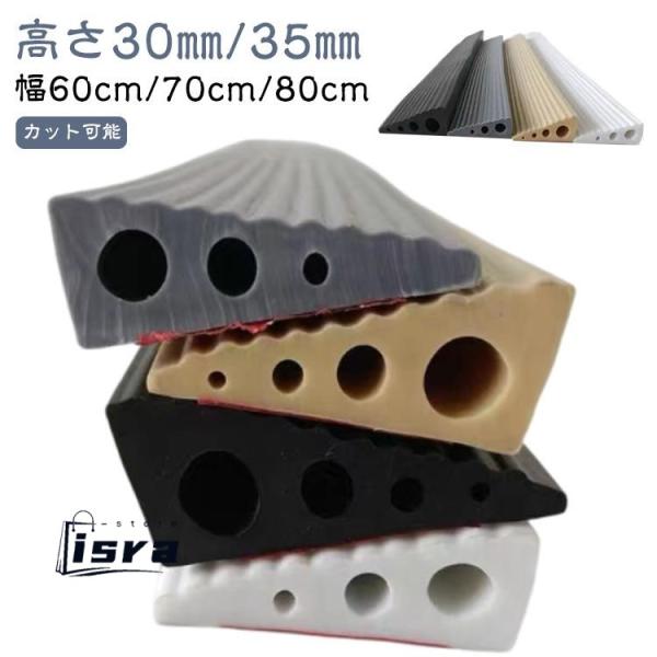 室内 段差スロープ 車椅子 幅60cm/70cm/80cm 高さ30mm/35mm 段差解消 室内用...