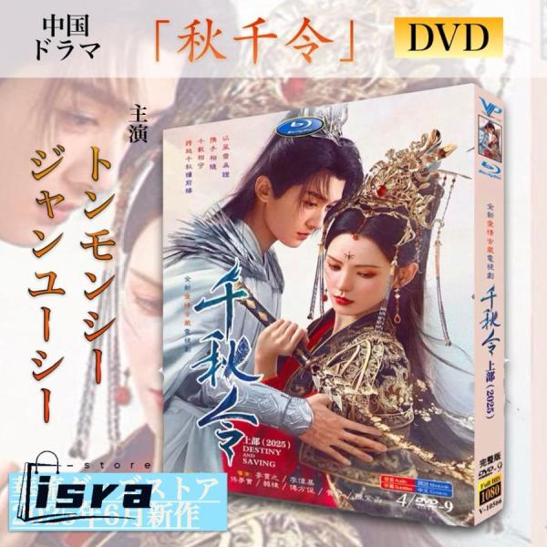 中国ドラマ「秋千令」中国版DVD！