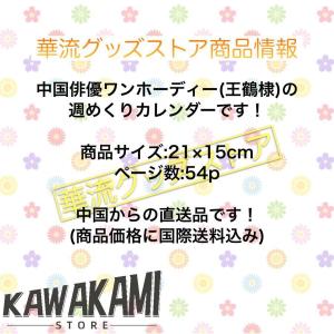 俳優ワンホーディー(王鶴棣ディランワン)の週め...の詳細画像1