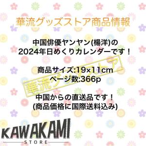 【セール!8900→8000円】中国俳優ヤンヤ...の詳細画像1