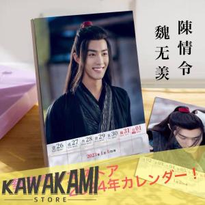 中国俳優シャオジャン(肖戦)陳情令魏無羨の週めくりカレンダー2024年！【ポストカード5p付き】