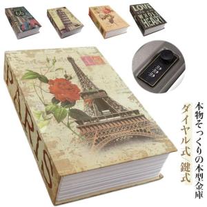 本型金庫 おしゃれ 金庫 書型 隠し金庫 セー...の詳細画像5