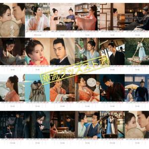 中国ドラマ「夢華録」週めくりカレンダー2024年!の詳細画像2