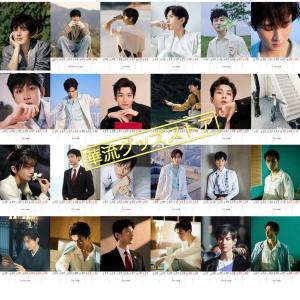中国俳優チョンイー(成毅)の週めくりカレンダー...の詳細画像2