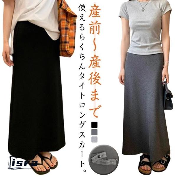 マタニティウェア ロングスカート 夏 アジャスター付き スカート 薄手 ハイウエスト ボ マタニティ...