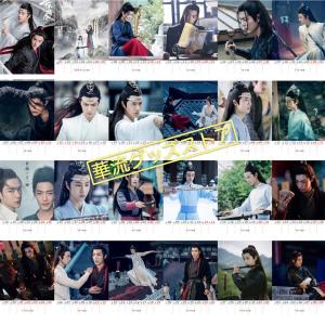 中国ドラマ「陳情令」の週めくりカレンダー2024年!の詳細画像2