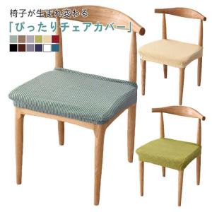 ダイニングチェアカバー 椅子カバー 座面用 イ...の詳細画像5