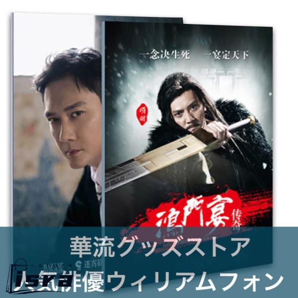 中国ドラマ「明蘭?才媛の春?」主演　馮紹峰(ウィリアムフォン)写真集！