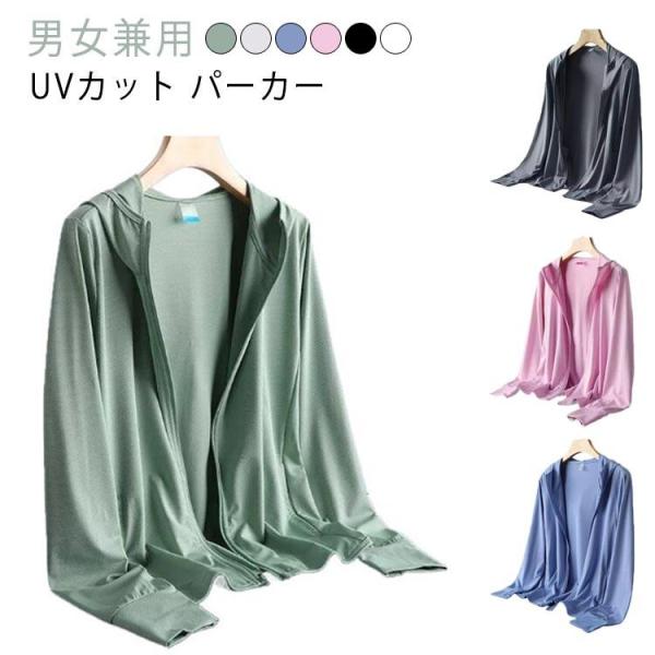 UV パーカー レデイーズ メンズ 男女兼用 UVカット パーカー 2枚セット 夏用 薄手 アイスシ...