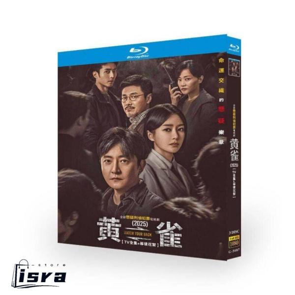 中国ドラマ 黄雀 DVD ブルーレイ Blu-ray BOX  [Blu-ray]