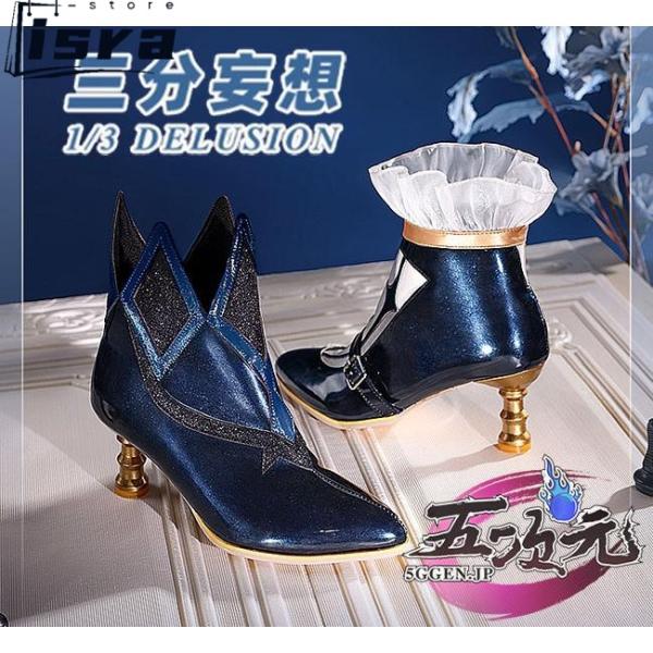三分妄想　崩壊スターレイル　コスプレ　スタレ　ケリュドラ　靴