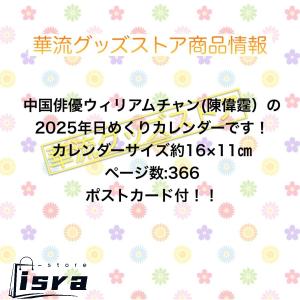 【セール8900円→7900円】中国俳優ウィリ...の詳細画像1