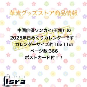 【セール8900円→7900円】中国俳優ワンカ...の詳細画像1