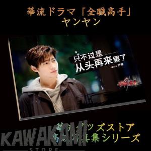 中国ドラマ「全職高手」ヤンヤン（楊洋）写真集！