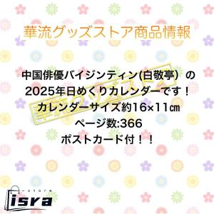 【セール8900円→7900円】中国俳優バイジ...の詳細画像1