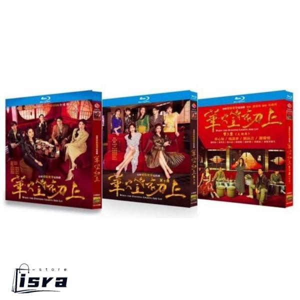 台湾ドラマ 華燈初上 ?夜を生きる女たち? (ルビー・リン出演) 第1+2+3部 完全豪華版 Blu...