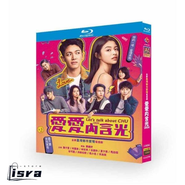 Netflix台湾ドラマ Let's Talk About Chu / 愛愛含光 / セックスを語る...