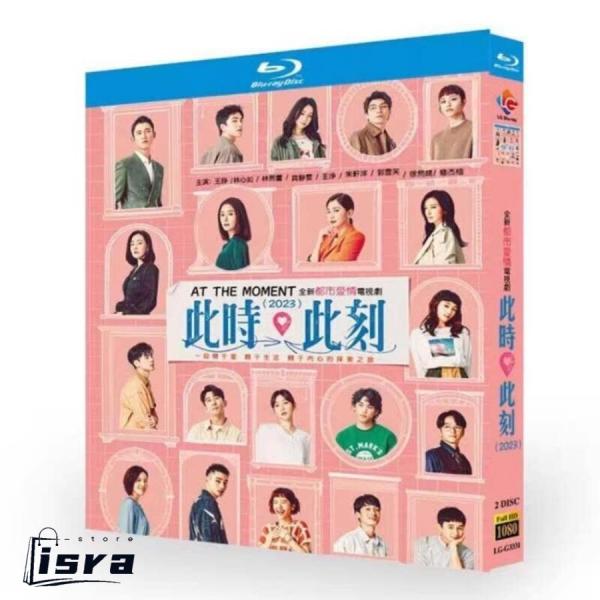 台湾ドラマ 此の時、この瞬間に (ワン・ジン、ベラント・チュウ、ルビー・リン出演) Blu-ray ...