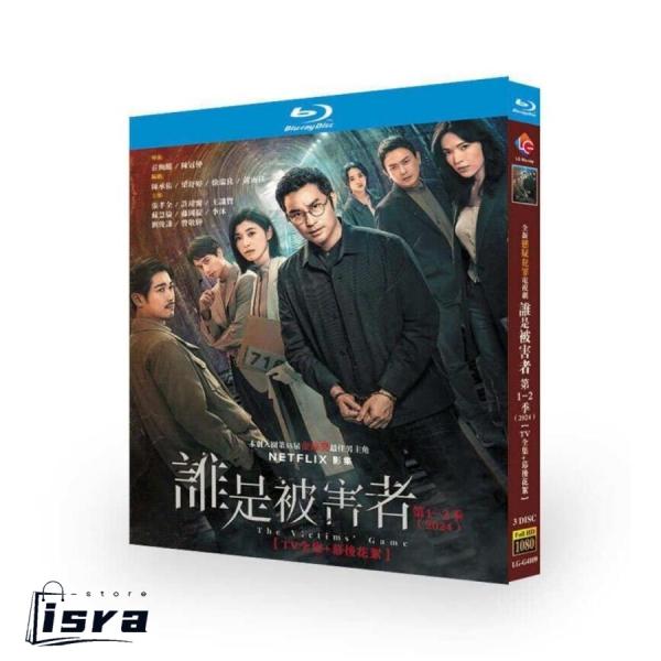 次の被害者 シーズン1+2 Blu-ray BOX