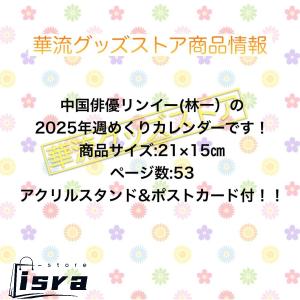 【セール8800円→7800円】中国俳優リンイ...の詳細画像1