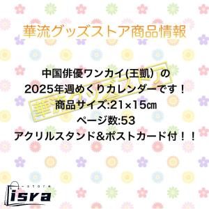 【セール8800円→7800円】中国俳優ワンカ...の詳細画像1