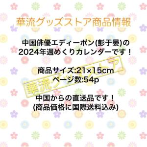 中国俳優エディーポン(彭于晏)の週めくりカレン...の詳細画像1