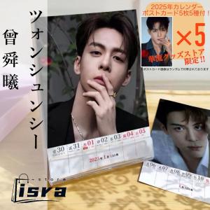 【セール8800円→7800円】中国俳優ツォンシュンシー(曾舜晞）週めくりカレンダー！【ポストカード5p付】